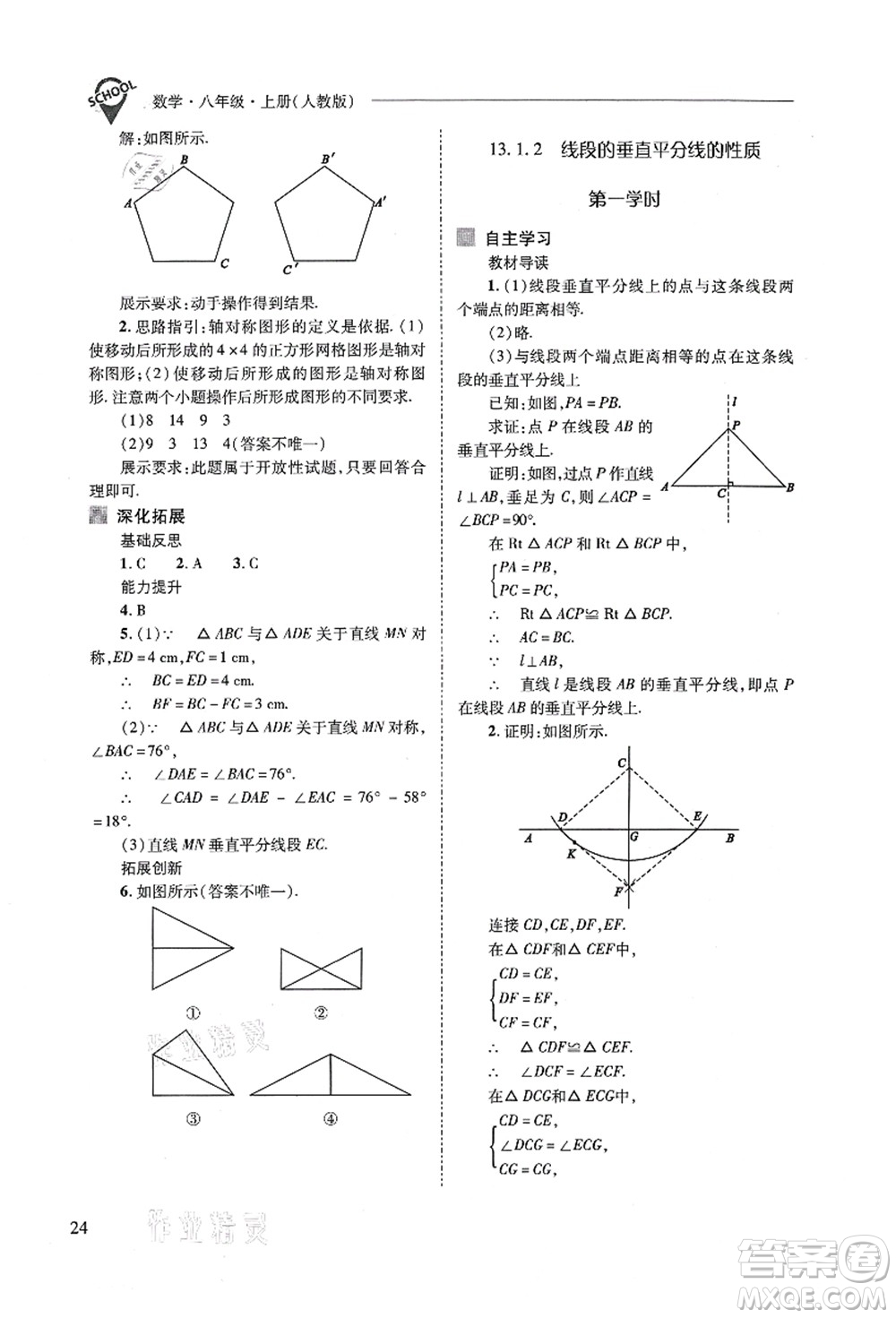 山西教育出版社2021新課程問題解決導(dǎo)學(xué)方案八年級數(shù)學(xué)上冊人教版答案