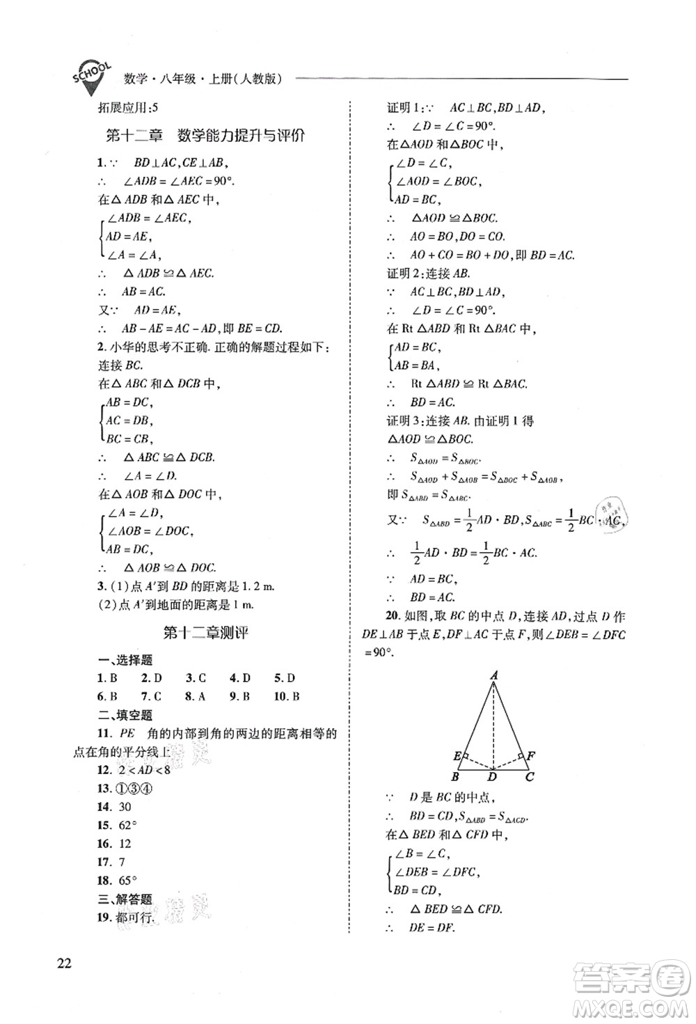 山西教育出版社2021新課程問題解決導(dǎo)學(xué)方案八年級數(shù)學(xué)上冊人教版答案