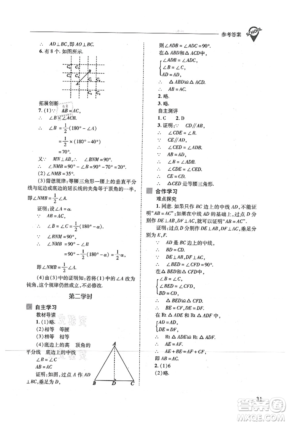 山西教育出版社2021新課程問題解決導(dǎo)學(xué)方案八年級數(shù)學(xué)上冊人教版答案