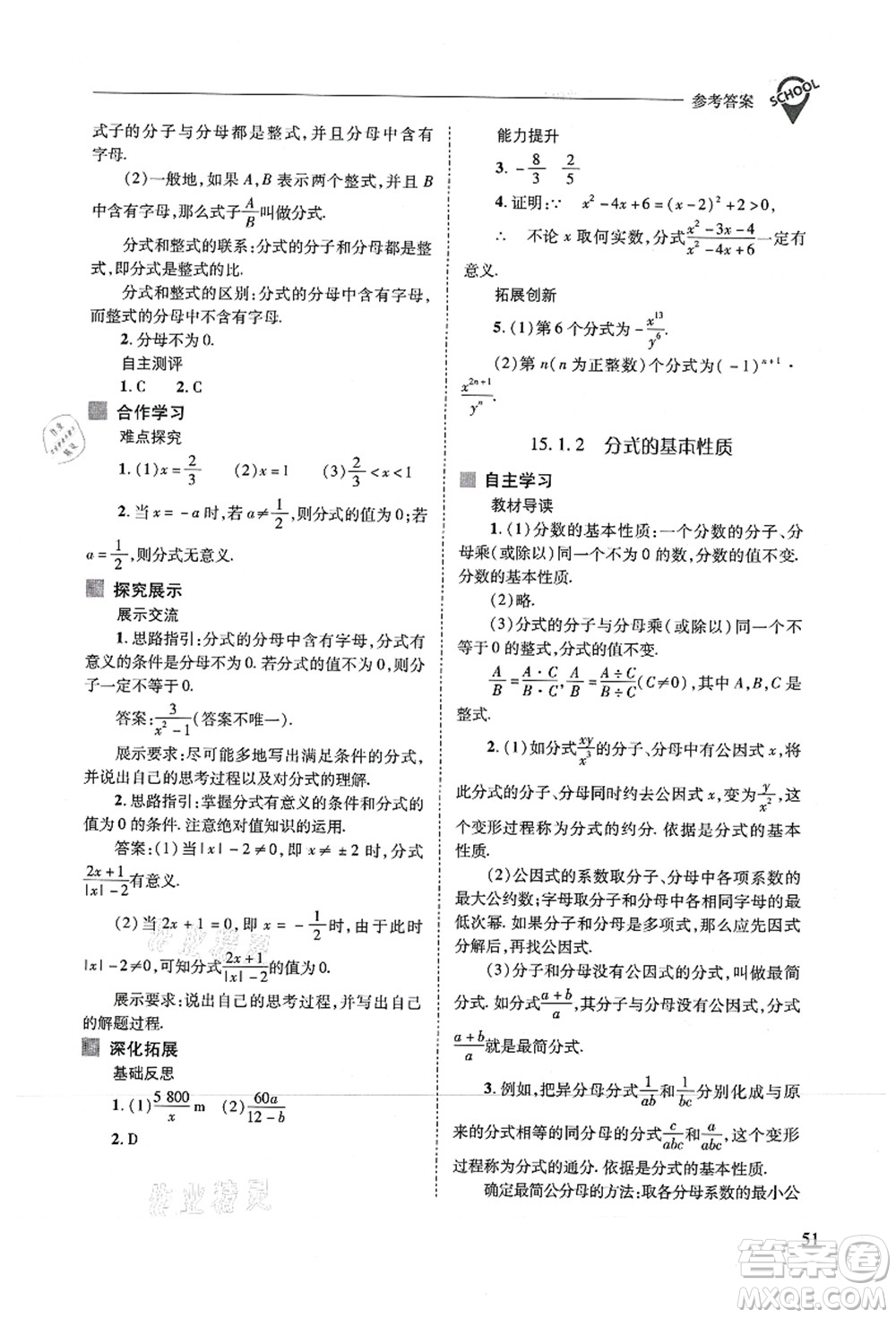 山西教育出版社2021新課程問題解決導(dǎo)學(xué)方案八年級數(shù)學(xué)上冊人教版答案