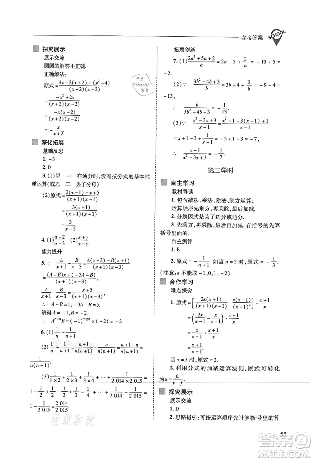 山西教育出版社2021新課程問題解決導(dǎo)學(xué)方案八年級數(shù)學(xué)上冊人教版答案