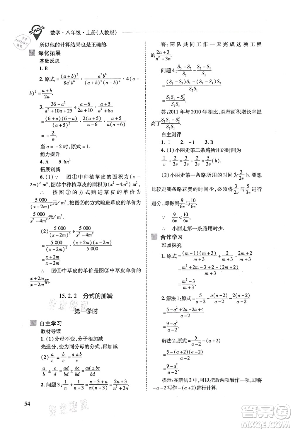 山西教育出版社2021新課程問題解決導(dǎo)學(xué)方案八年級數(shù)學(xué)上冊人教版答案