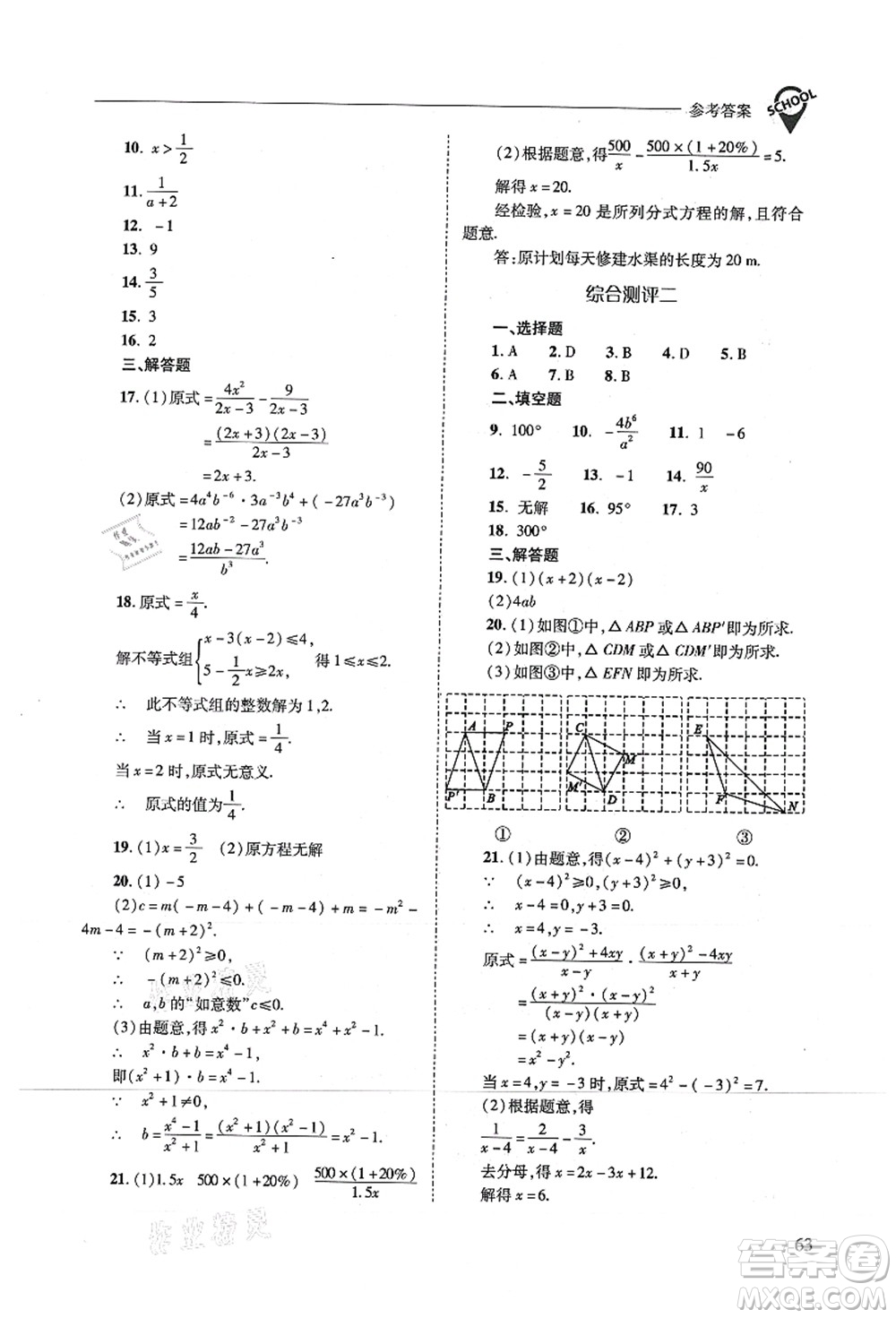 山西教育出版社2021新課程問題解決導(dǎo)學(xué)方案八年級數(shù)學(xué)上冊人教版答案