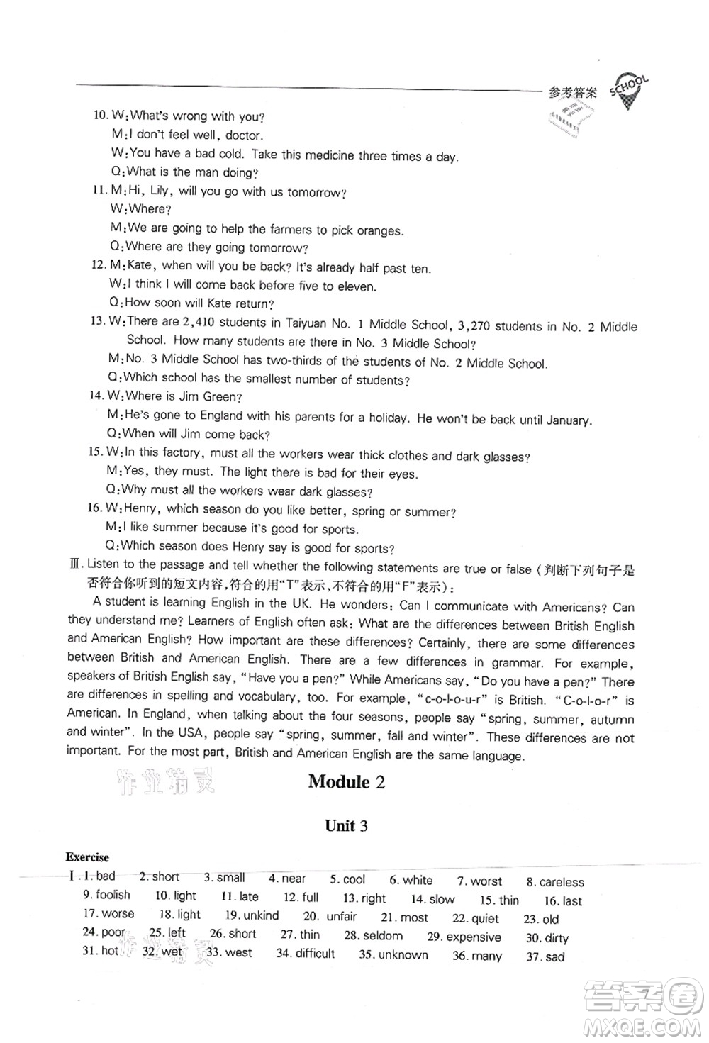 山西教育出版社2021新課程問題解決導學方案八年級英語上冊上教版答案