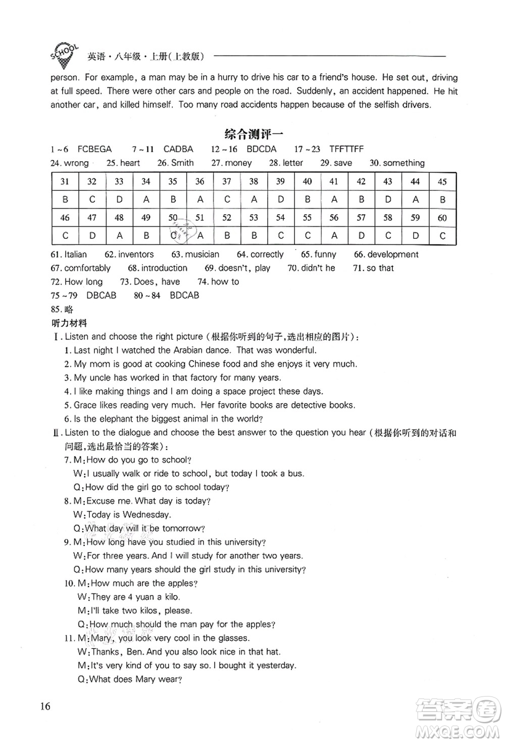 山西教育出版社2021新課程問題解決導學方案八年級英語上冊上教版答案