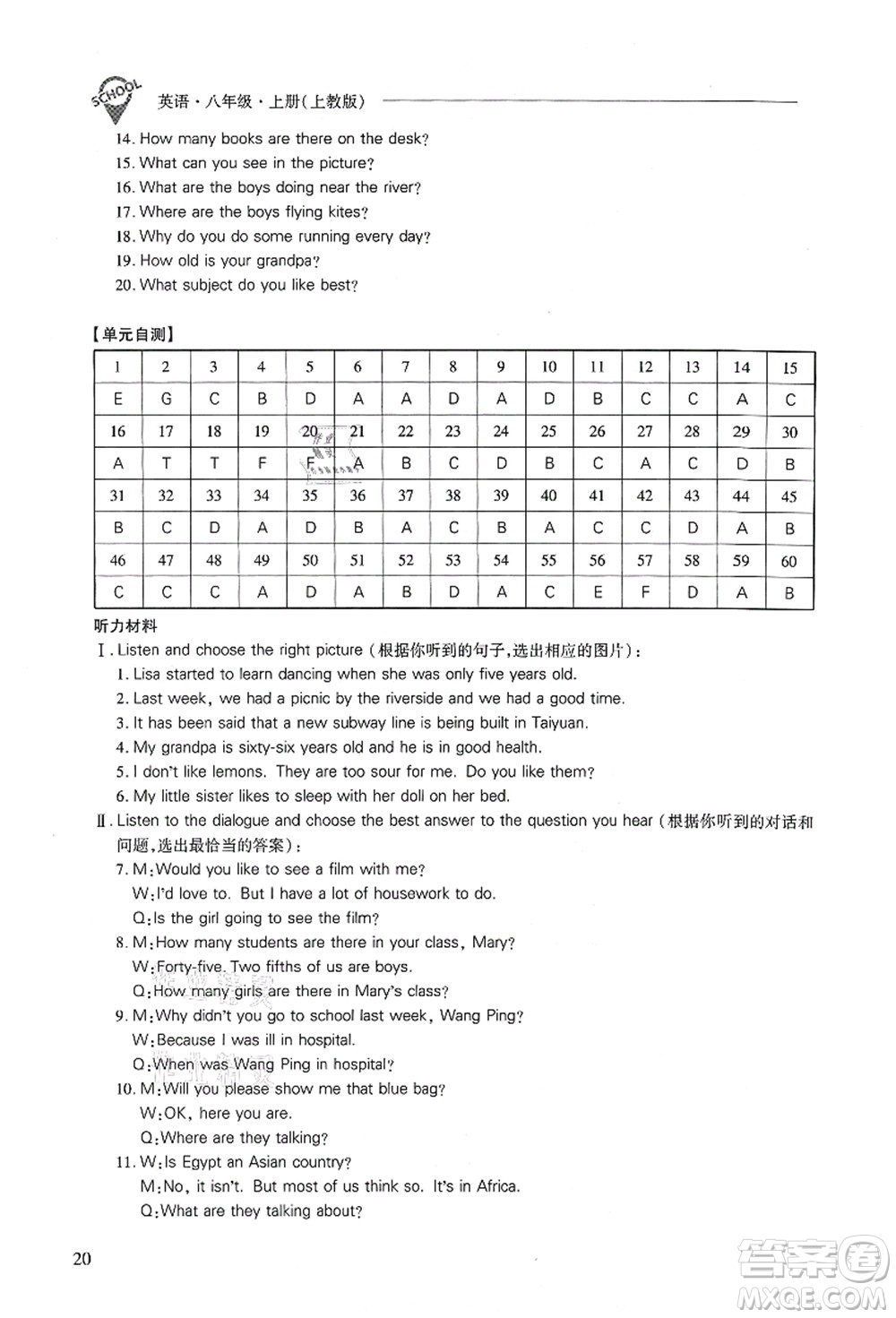 山西教育出版社2021新課程問題解決導學方案八年級英語上冊上教版答案