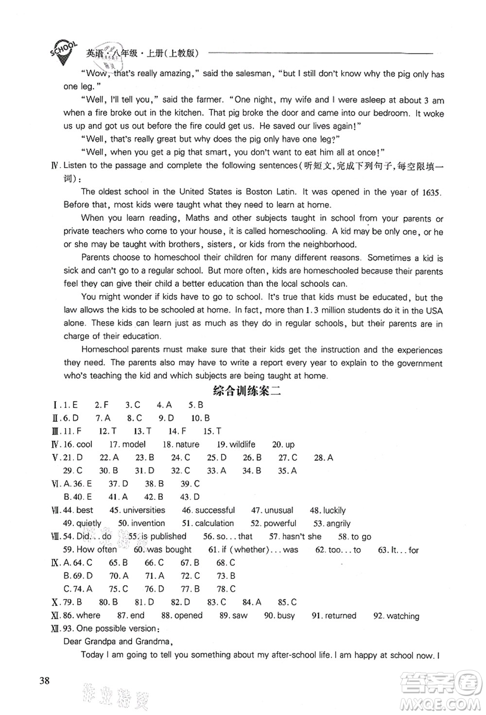 山西教育出版社2021新課程問題解決導學方案八年級英語上冊上教版答案