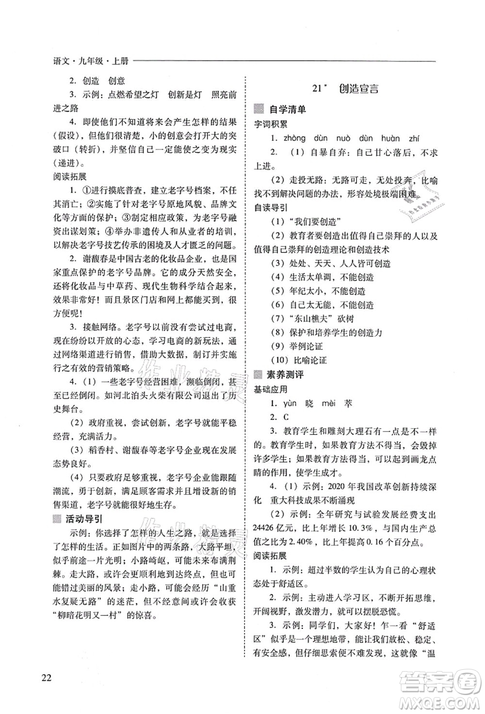 山西教育出版社2021新課程問題解決導(dǎo)學(xué)方案九年級語文上冊人教版答案