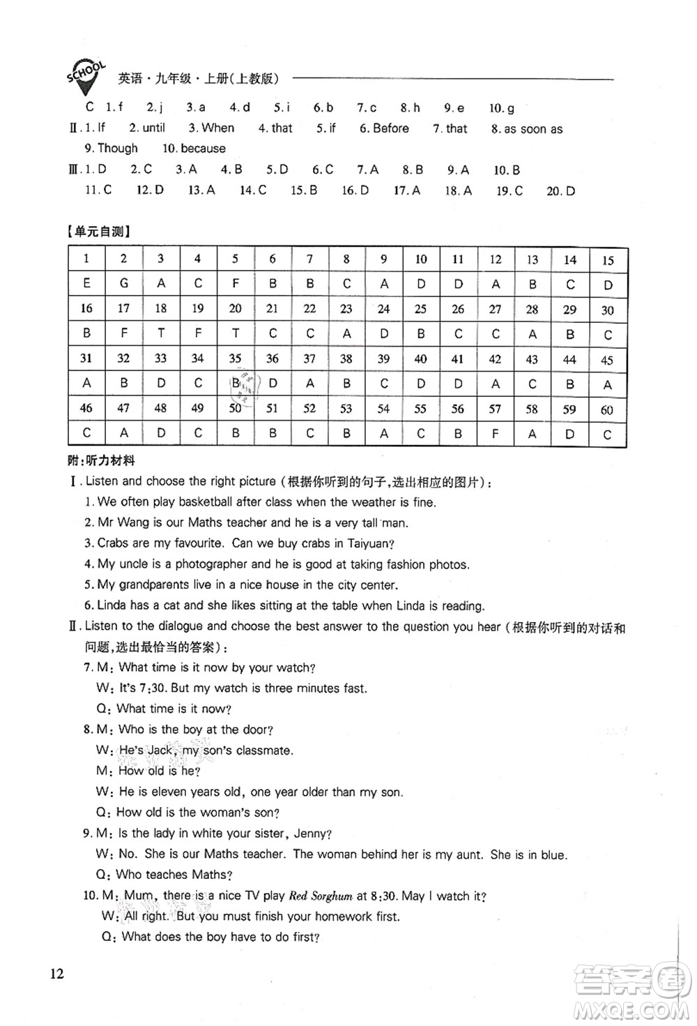 山西教育出版社2021新課程問題解決導(dǎo)學(xué)方案九年級英語上冊上教版答案