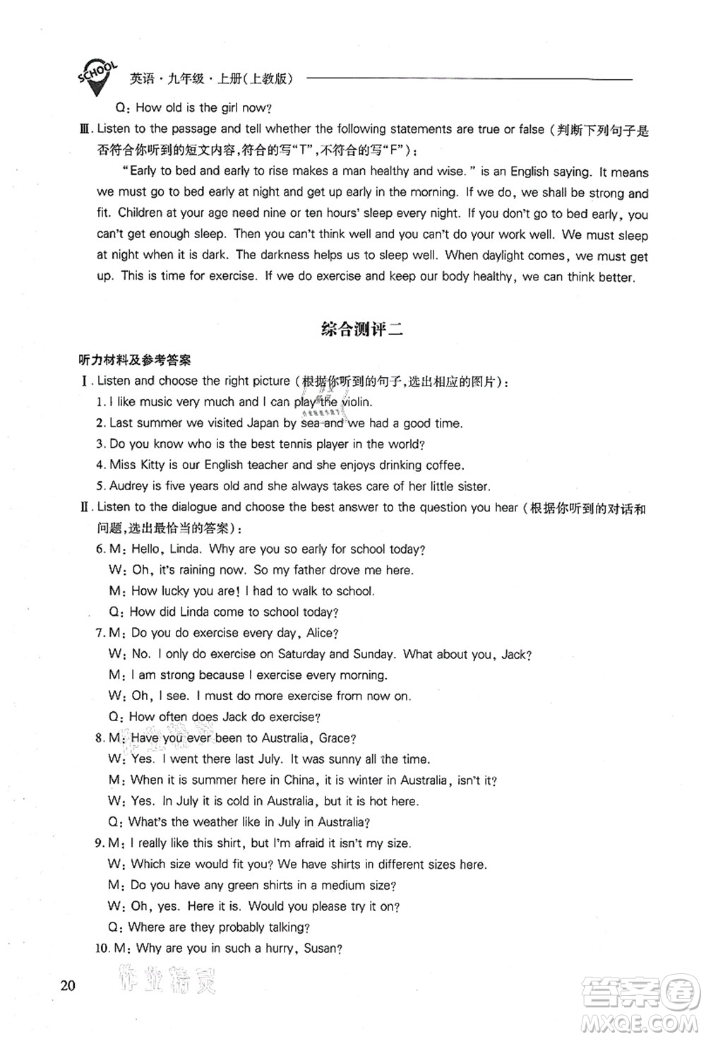 山西教育出版社2021新課程問題解決導(dǎo)學(xué)方案九年級英語上冊上教版答案