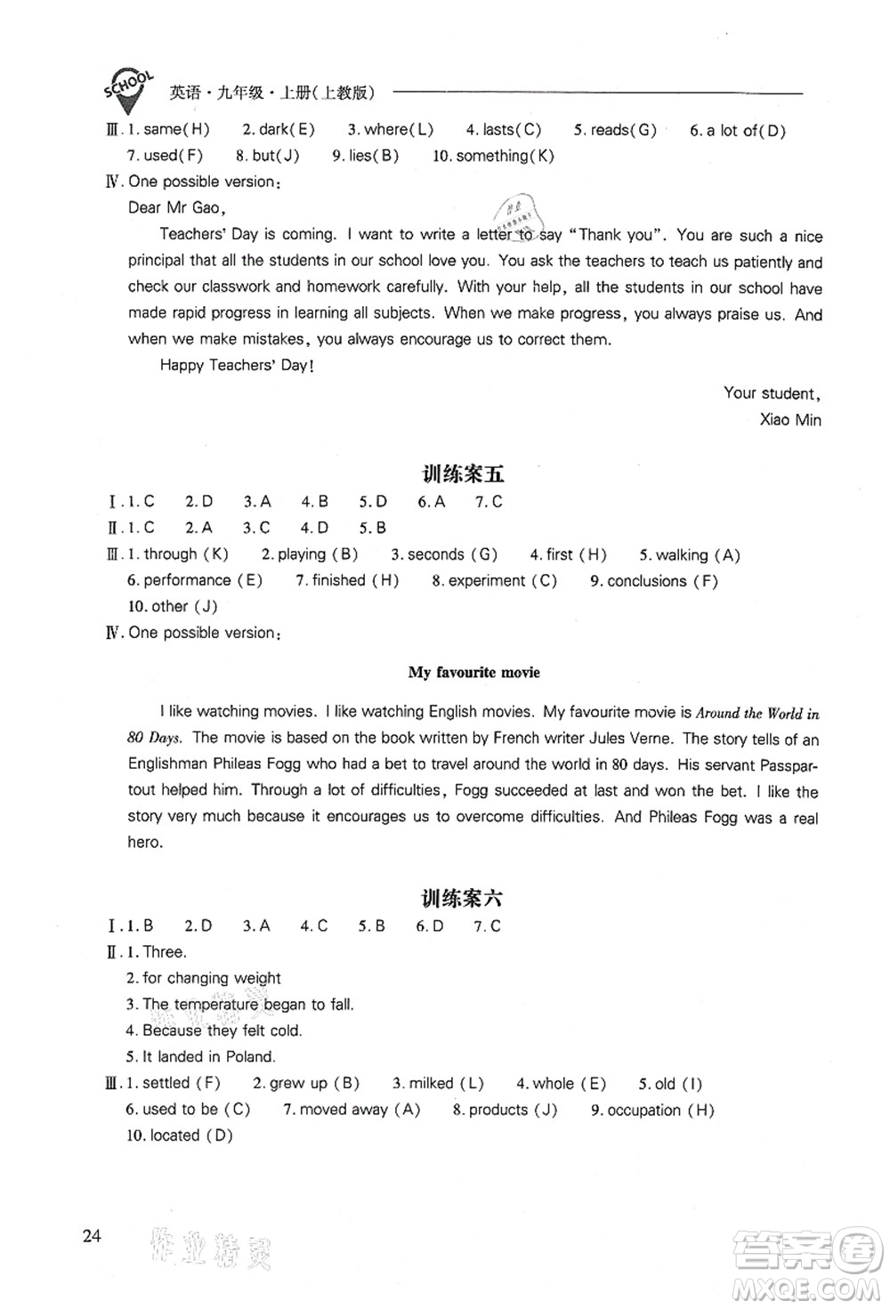 山西教育出版社2021新課程問題解決導(dǎo)學(xué)方案九年級英語上冊上教版答案