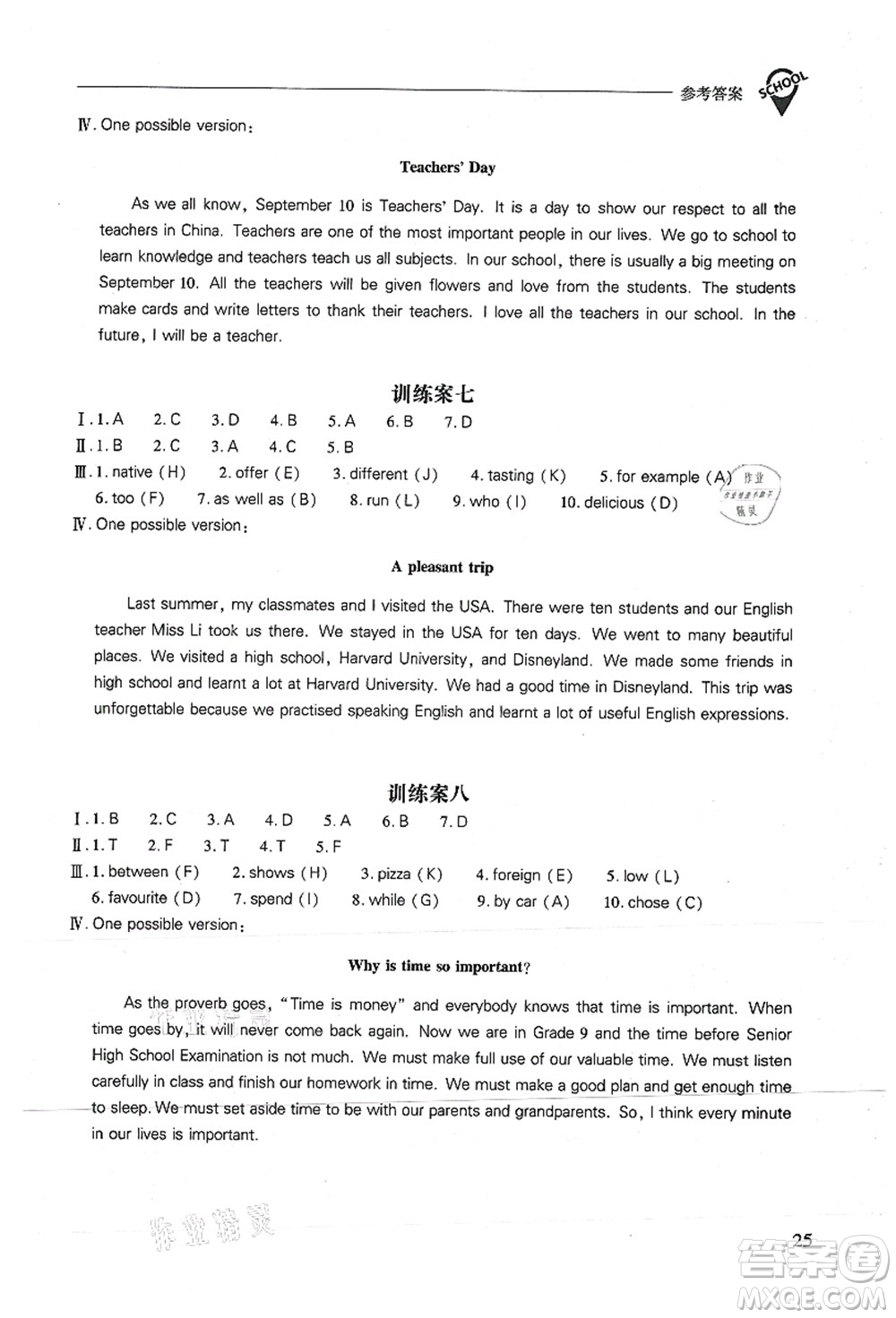 山西教育出版社2021新課程問題解決導(dǎo)學(xué)方案九年級英語上冊上教版答案