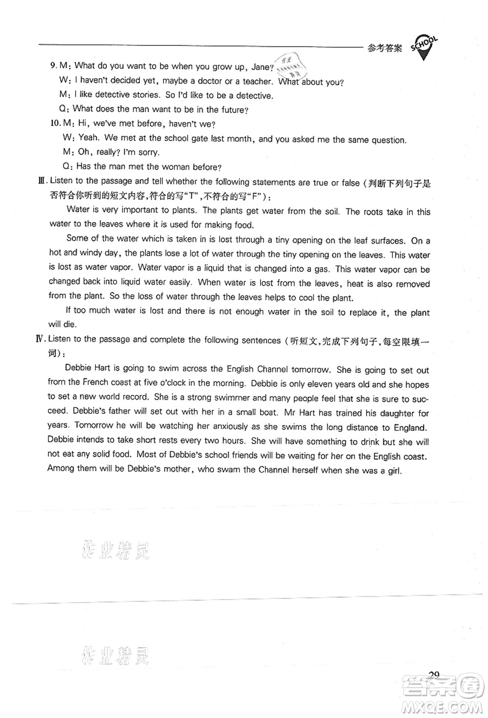 山西教育出版社2021新課程問題解決導(dǎo)學(xué)方案九年級英語上冊上教版答案