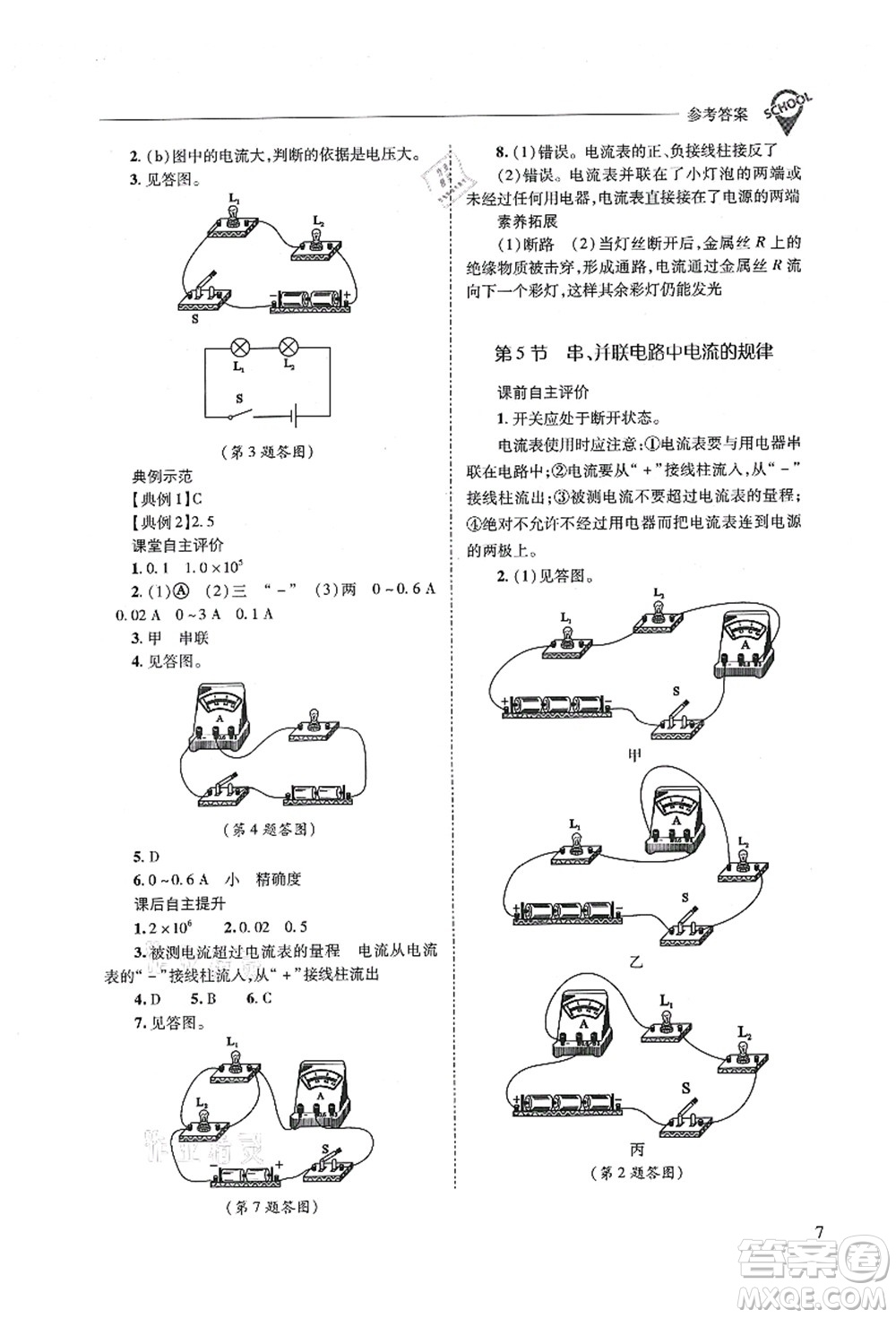 山西教育出版社2021新課程問題解決導(dǎo)學(xué)方案九年級(jí)物理全一冊(cè)人教版答案