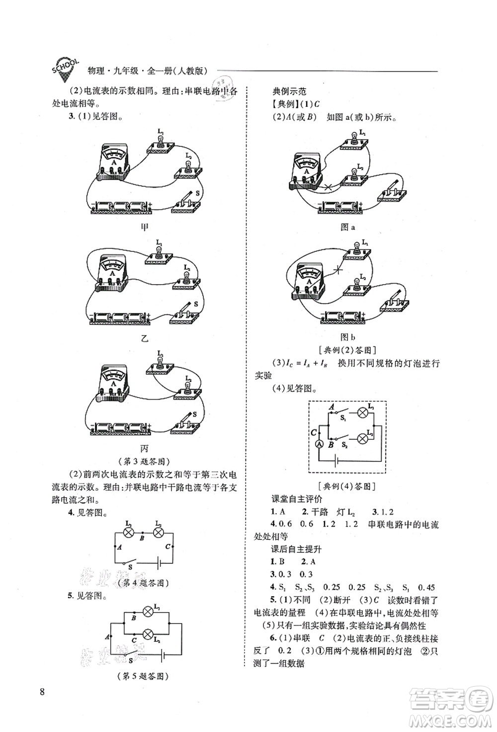 山西教育出版社2021新課程問題解決導(dǎo)學(xué)方案九年級(jí)物理全一冊(cè)人教版答案