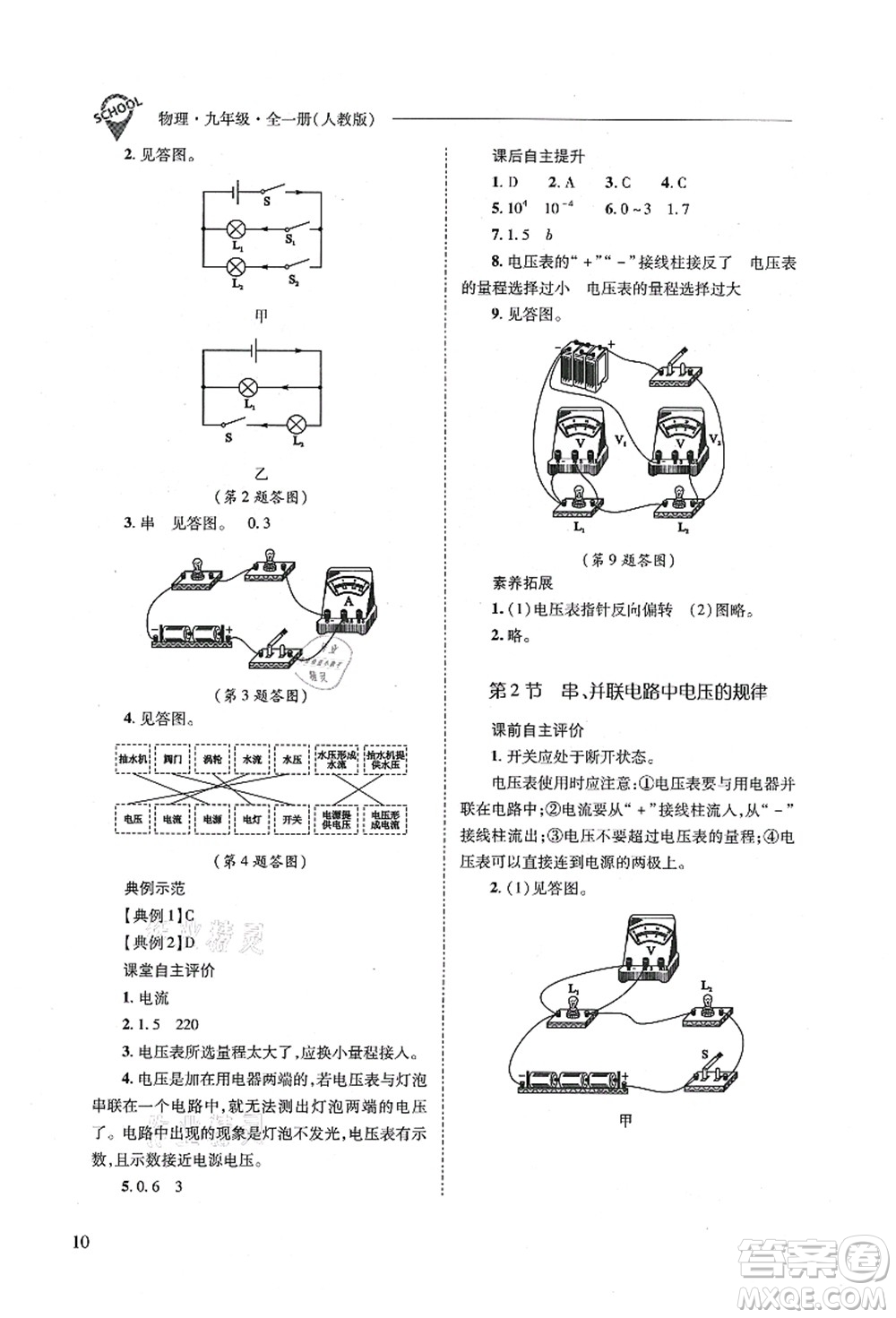 山西教育出版社2021新課程問題解決導(dǎo)學(xué)方案九年級(jí)物理全一冊(cè)人教版答案