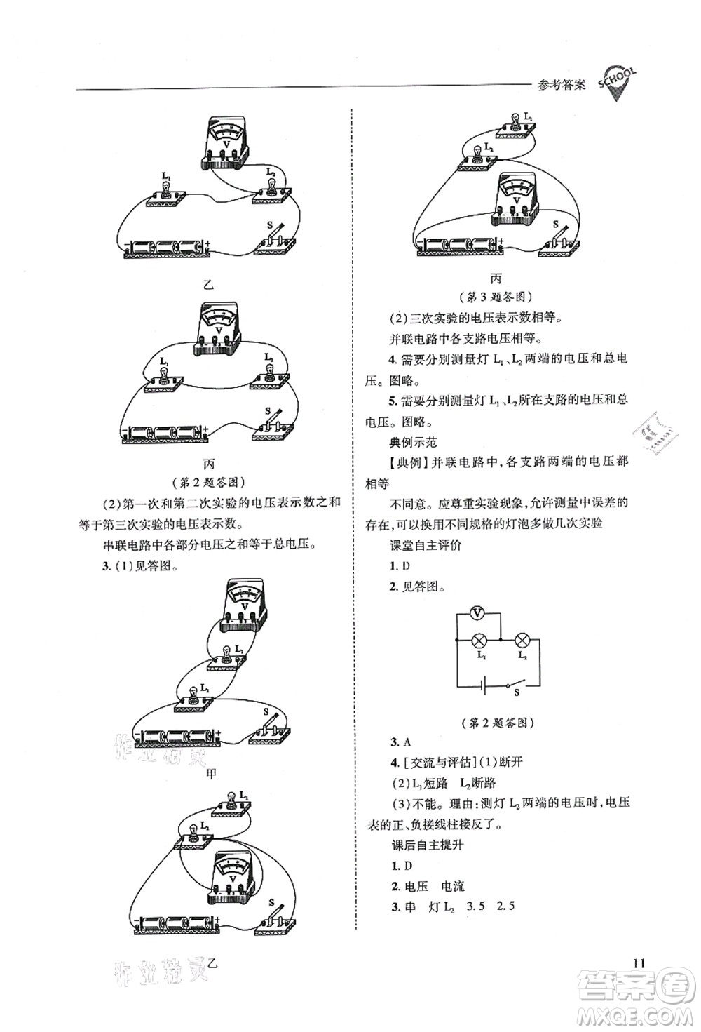 山西教育出版社2021新課程問題解決導(dǎo)學(xué)方案九年級(jí)物理全一冊(cè)人教版答案