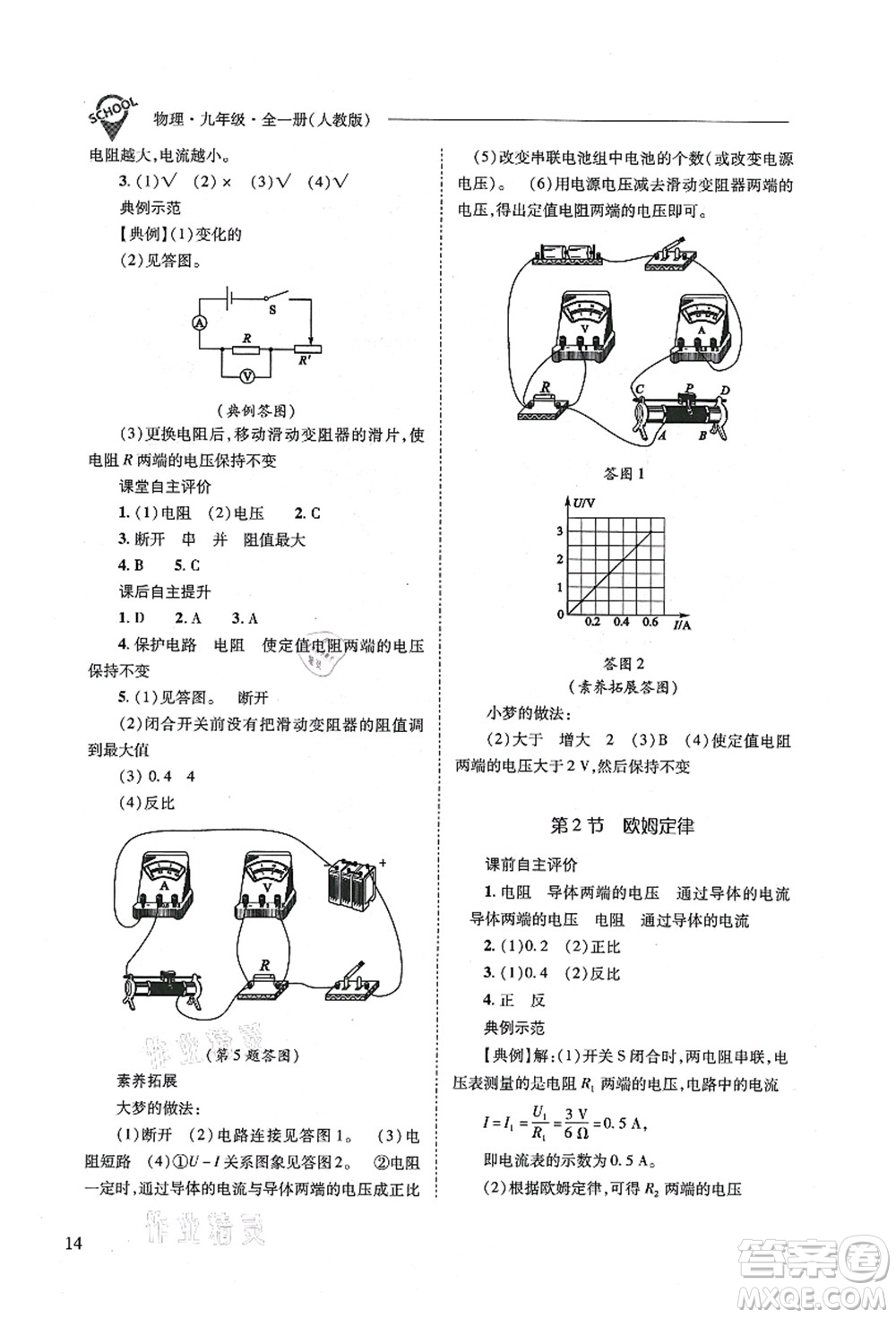 山西教育出版社2021新課程問題解決導(dǎo)學(xué)方案九年級(jí)物理全一冊(cè)人教版答案