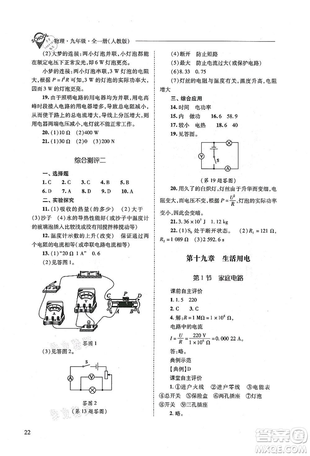 山西教育出版社2021新課程問題解決導(dǎo)學(xué)方案九年級(jí)物理全一冊(cè)人教版答案