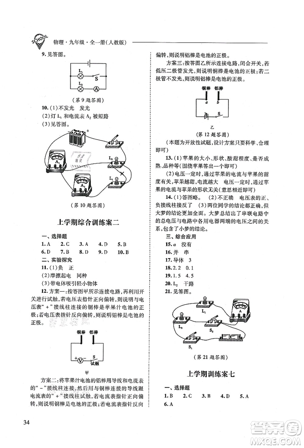 山西教育出版社2021新課程問題解決導(dǎo)學(xué)方案九年級(jí)物理全一冊(cè)人教版答案