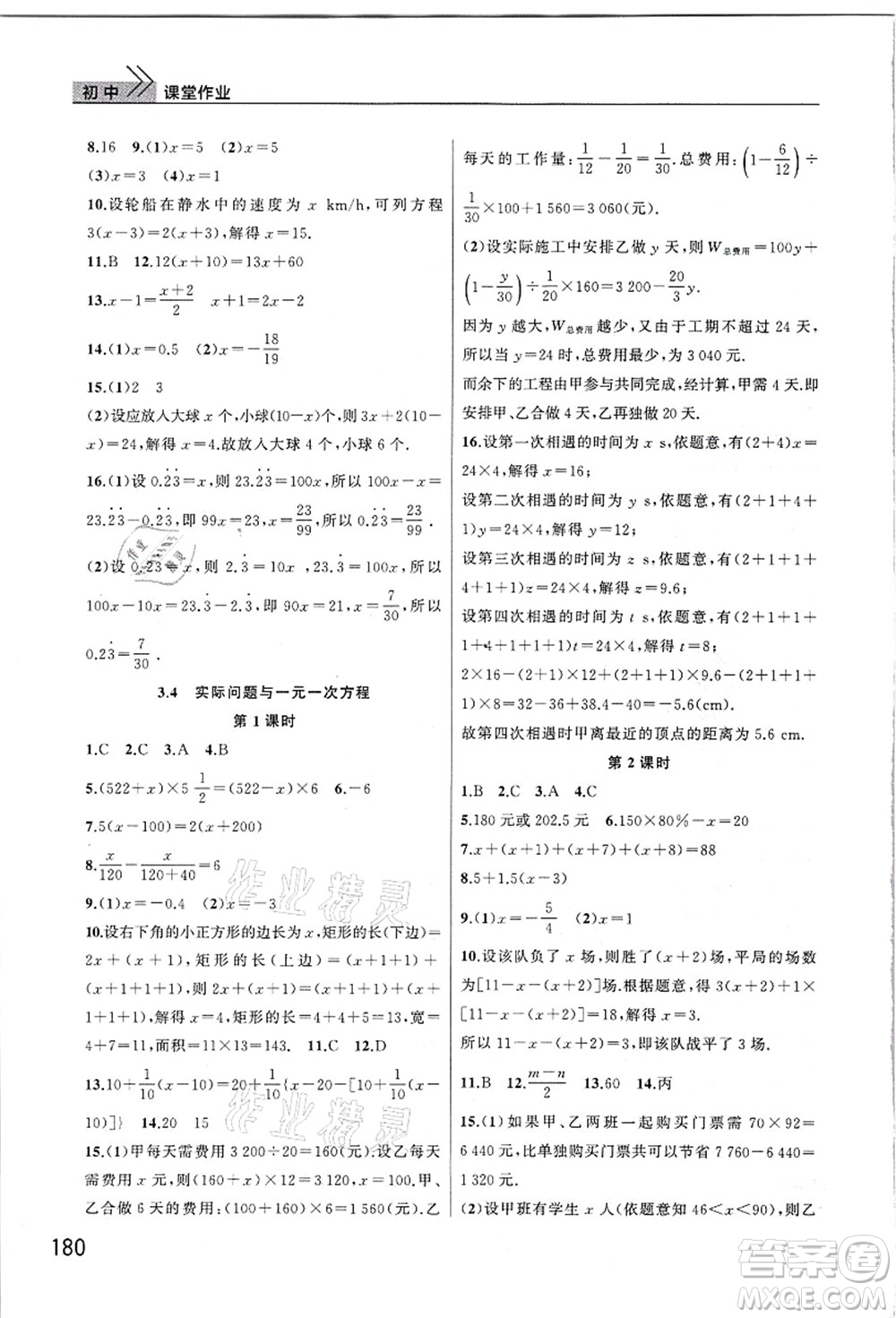 武漢出版社2021智慧學習天天向上課堂作業(yè)七年級數(shù)學上冊人教版答案