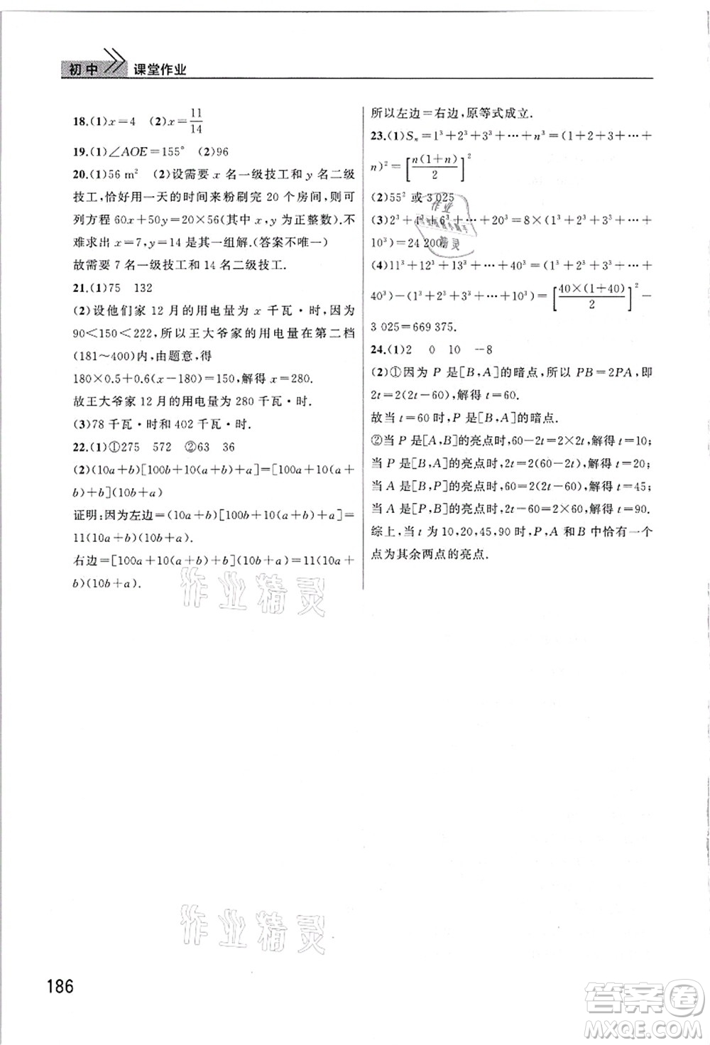 武漢出版社2021智慧學習天天向上課堂作業(yè)七年級數(shù)學上冊人教版答案