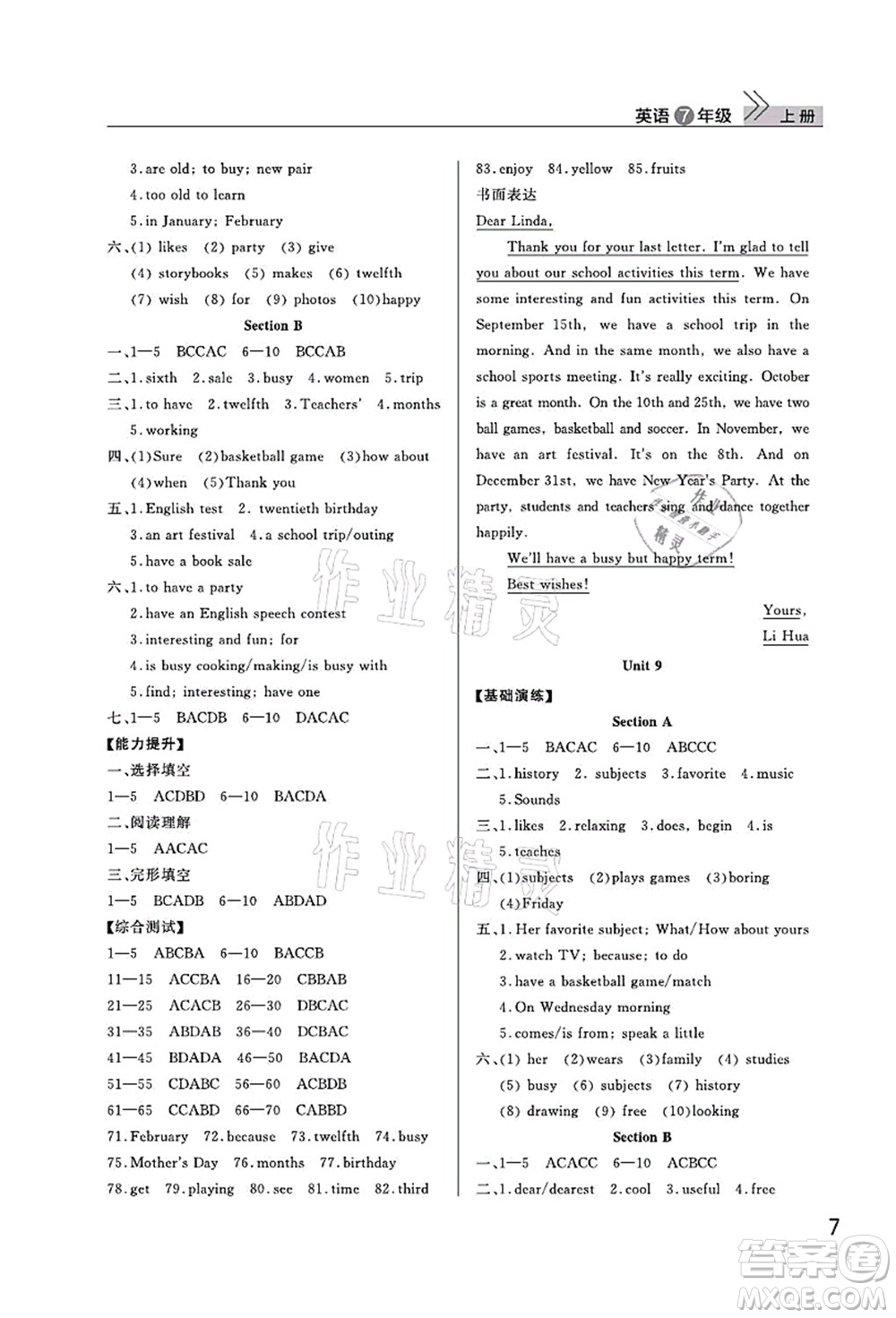 武漢出版社2021智慧學(xué)習(xí)天天向上課堂作業(yè)七年級(jí)英語(yǔ)上冊(cè)人教版答案