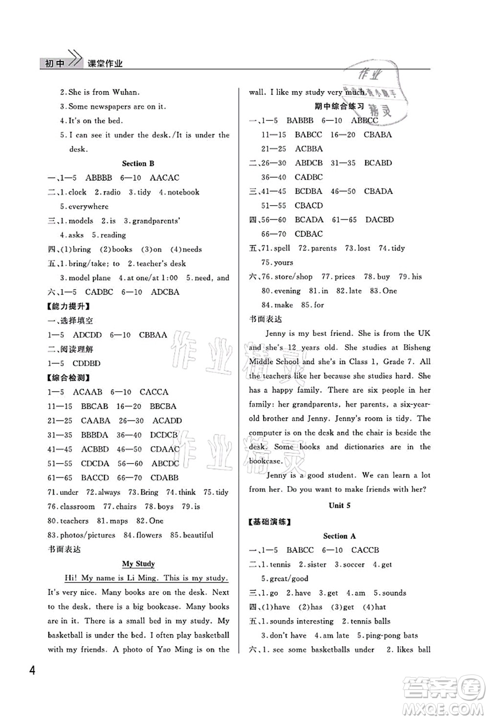 武漢出版社2021智慧學(xué)習(xí)天天向上課堂作業(yè)七年級(jí)英語(yǔ)上冊(cè)人教版答案