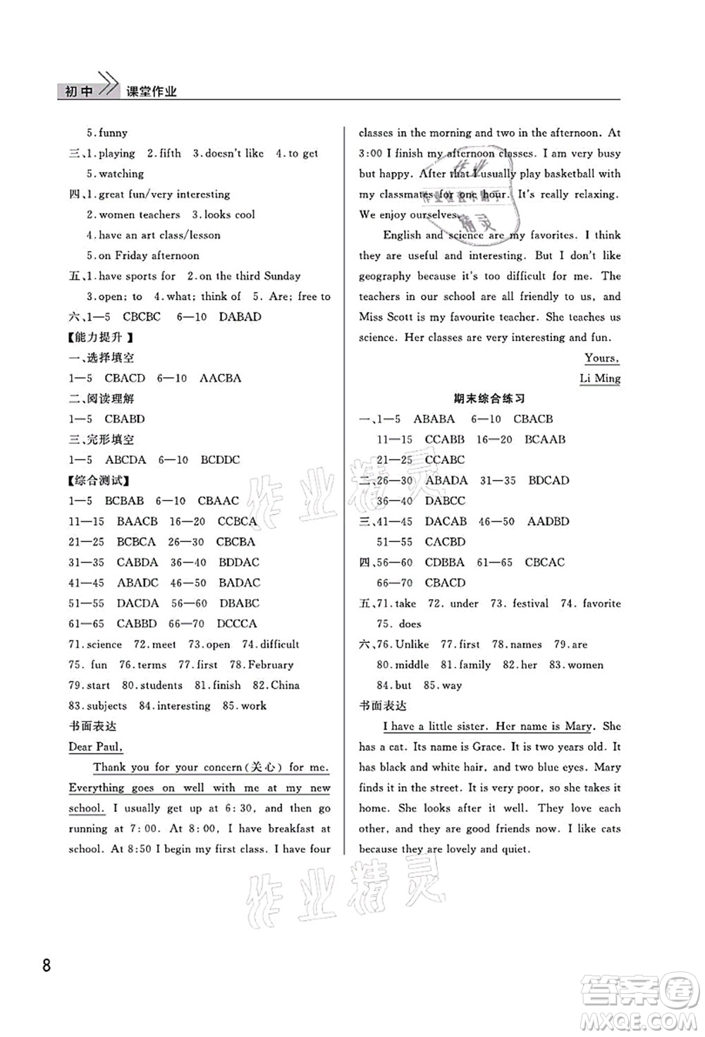 武漢出版社2021智慧學(xué)習(xí)天天向上課堂作業(yè)七年級(jí)英語(yǔ)上冊(cè)人教版答案