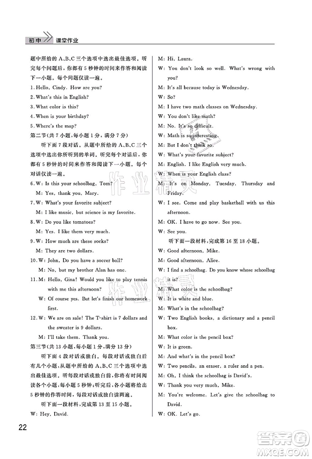 武漢出版社2021智慧學(xué)習(xí)天天向上課堂作業(yè)七年級(jí)英語(yǔ)上冊(cè)人教版答案