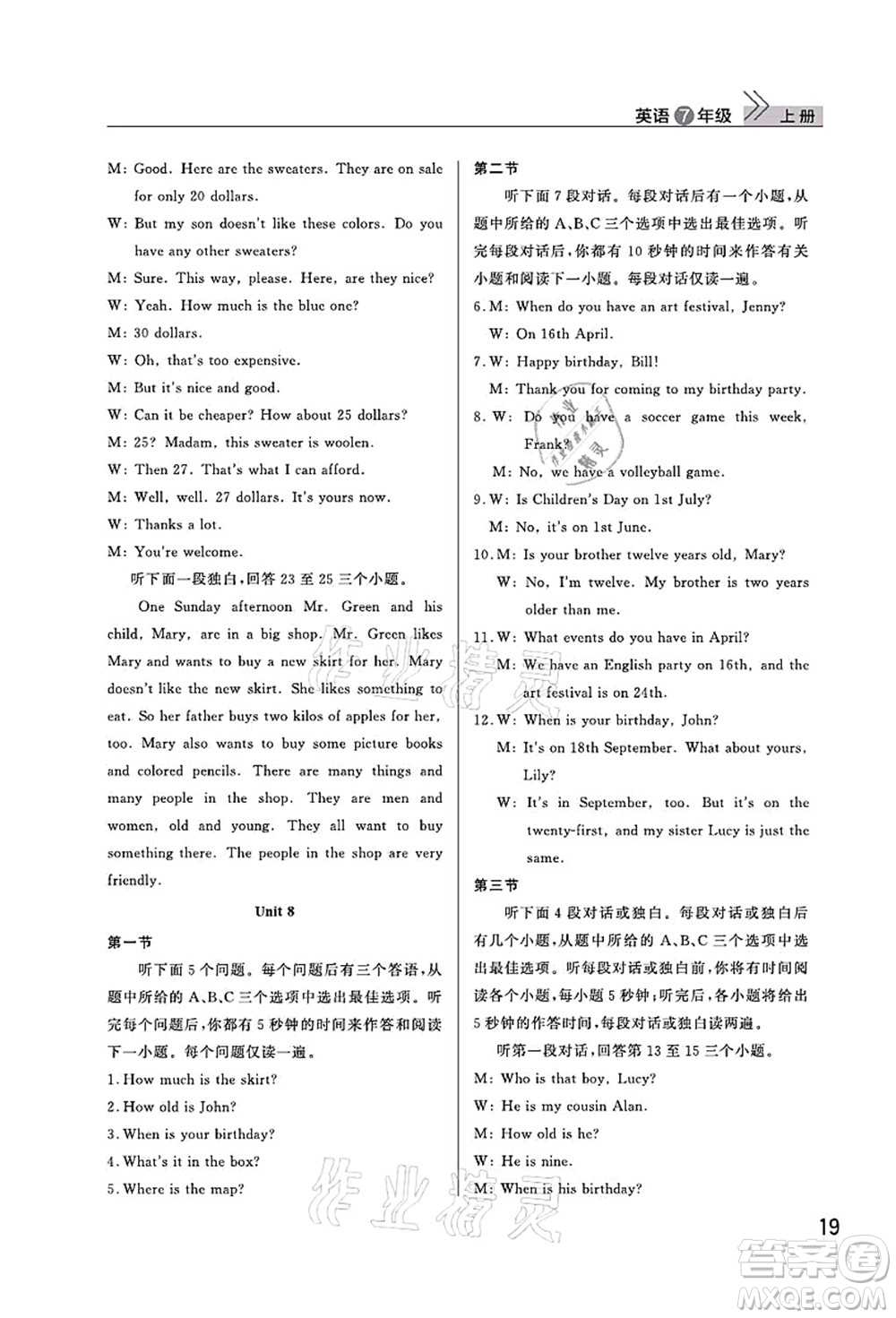 武漢出版社2021智慧學(xué)習(xí)天天向上課堂作業(yè)七年級(jí)英語(yǔ)上冊(cè)人教版答案