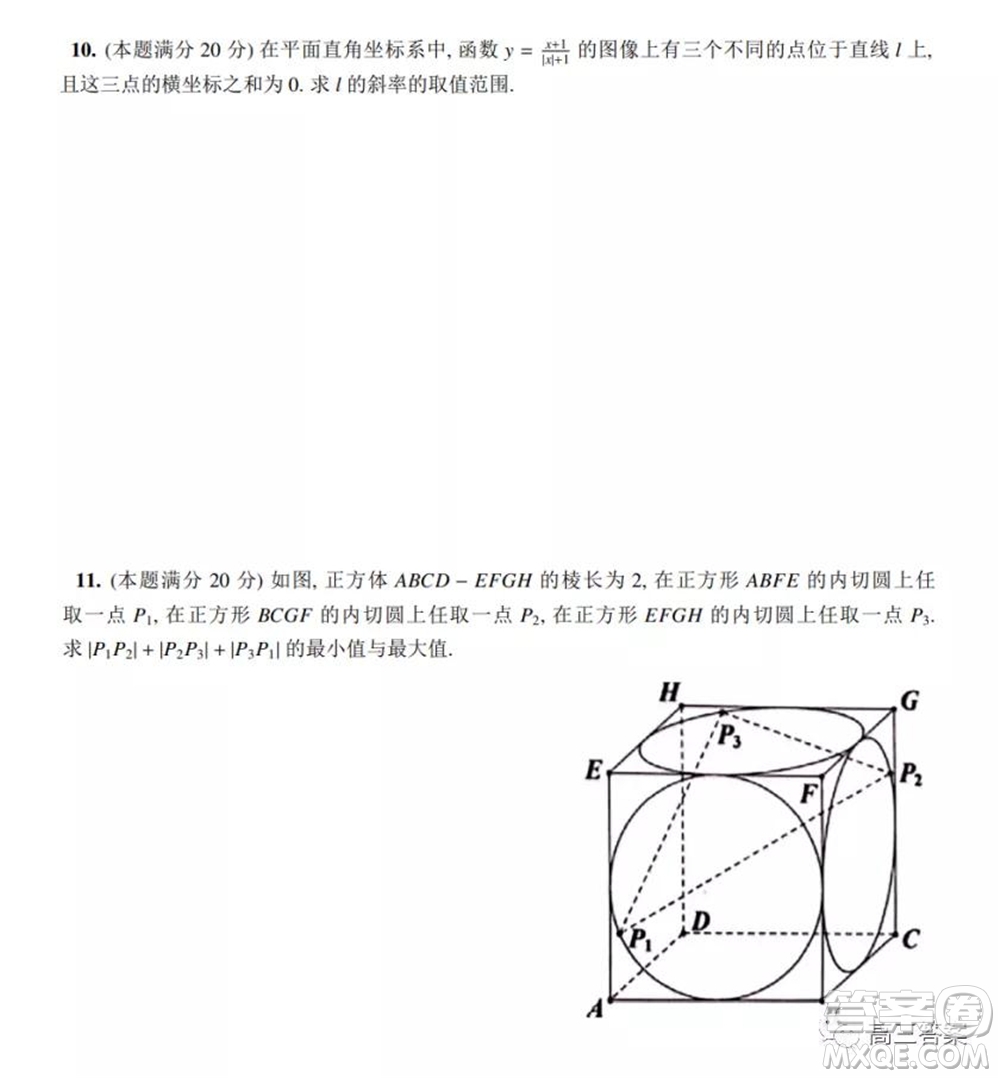 2021年全國(guó)中學(xué)生數(shù)學(xué)奧林匹克競(jìng)賽試題答案