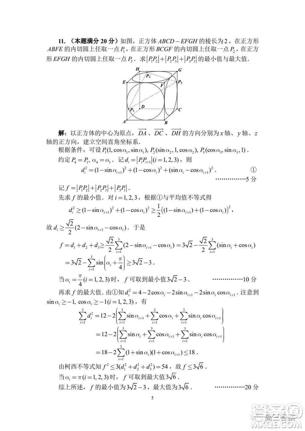 2021年全國(guó)中學(xué)生數(shù)學(xué)奧林匹克競(jìng)賽試題答案