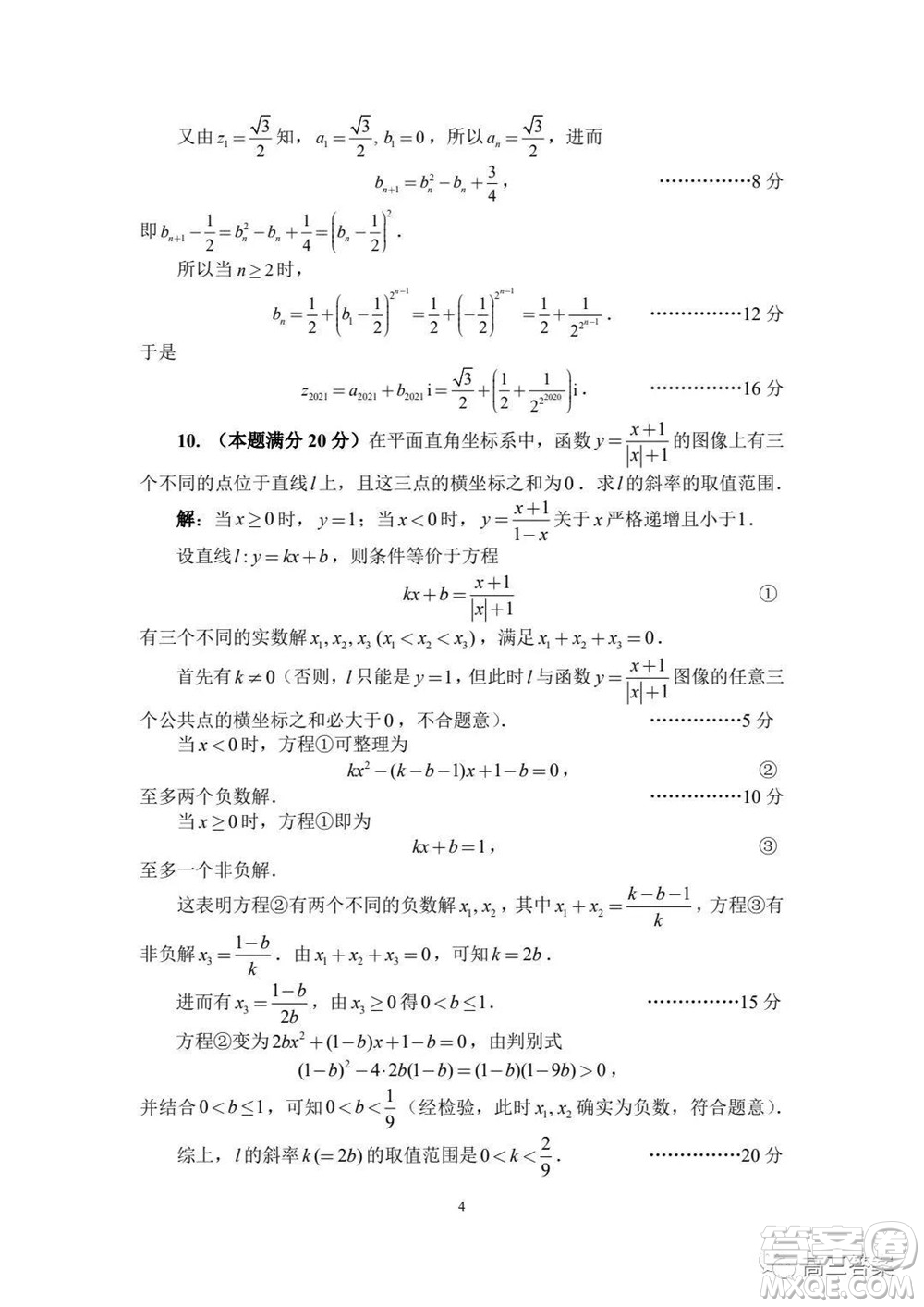 2021年全國(guó)中學(xué)生數(shù)學(xué)奧林匹克競(jìng)賽試題答案