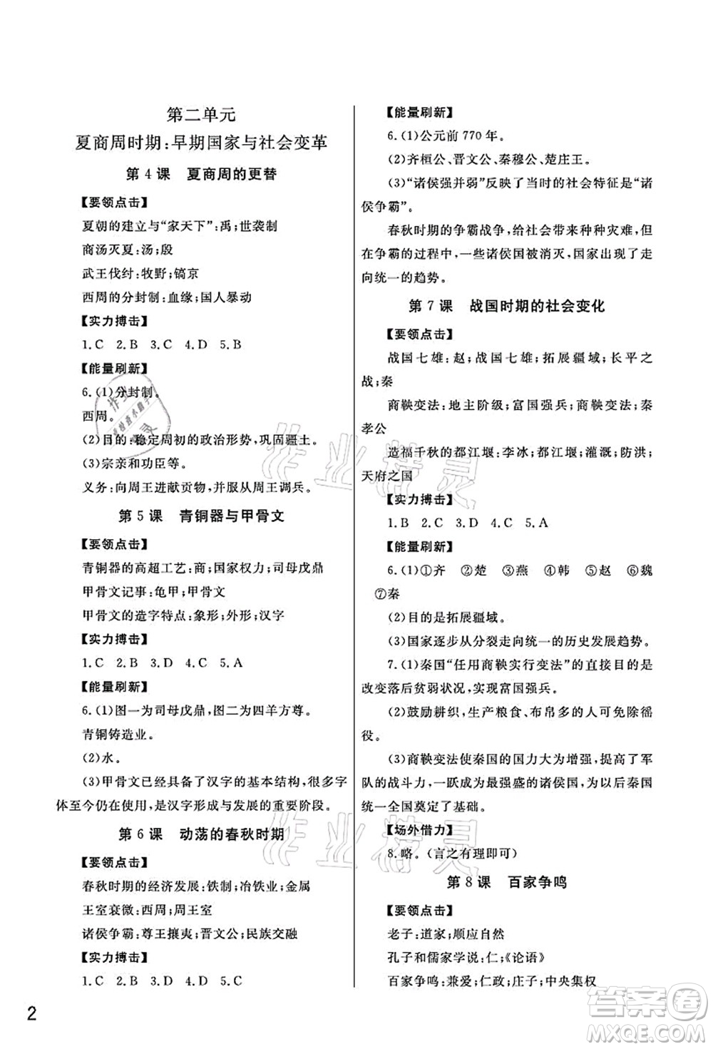 武漢出版社2021智慧學(xué)習(xí)天天向上課堂作業(yè)七年級(jí)歷史上冊(cè)人教版答案