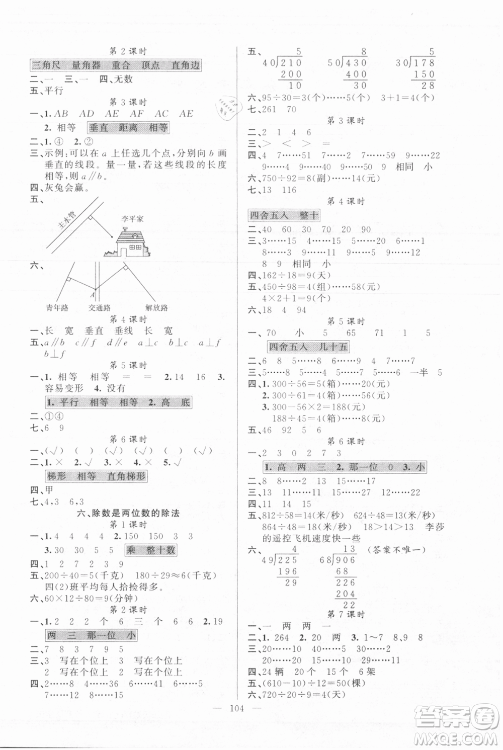 新疆青少年出版社2021黃岡100分闖關(guān)四年級(jí)上冊(cè)數(shù)學(xué)人教版參考答案