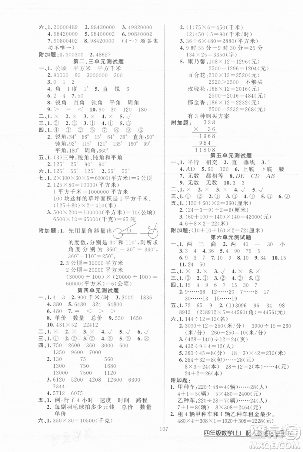 新疆青少年出版社2021黃岡100分闖關(guān)四年級(jí)上冊(cè)數(shù)學(xué)人教版參考答案