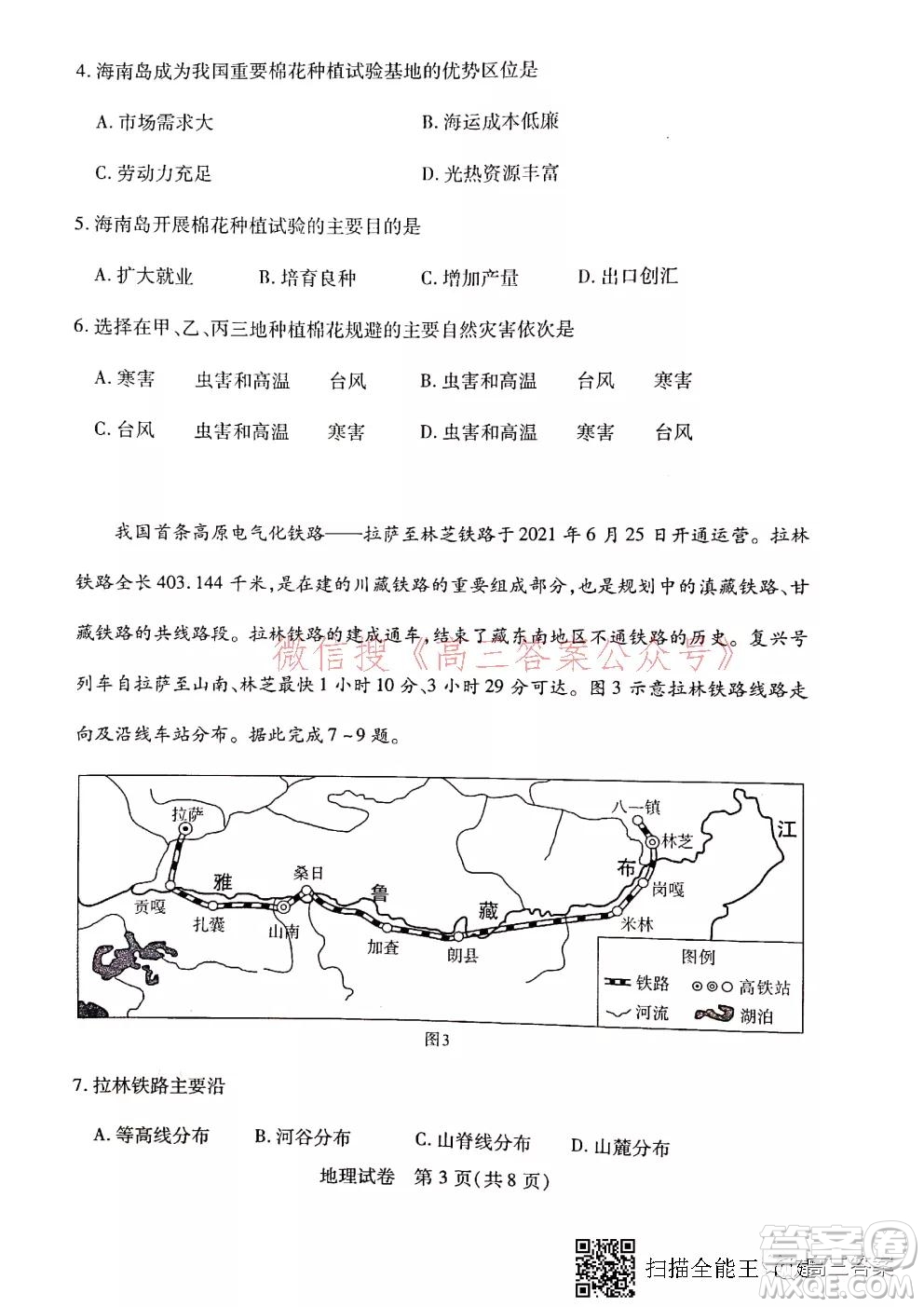 2021-2022學(xué)年度武漢市部分學(xué)校高三起點(diǎn)質(zhì)量檢測地理試卷及答案