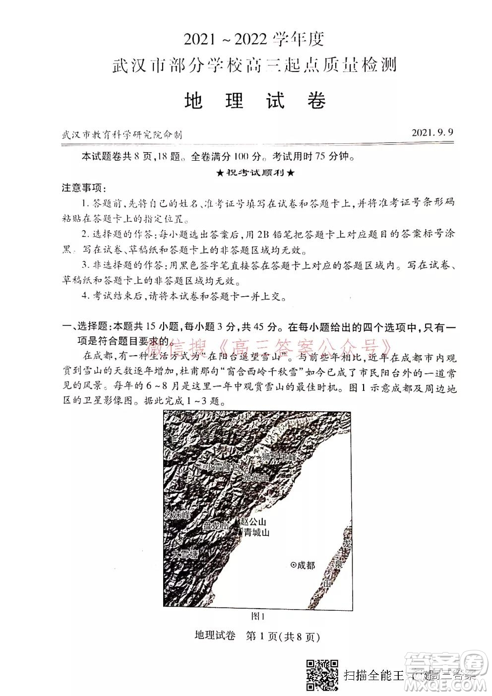 2021-2022學(xué)年度武漢市部分學(xué)校高三起點(diǎn)質(zhì)量檢測地理試卷及答案