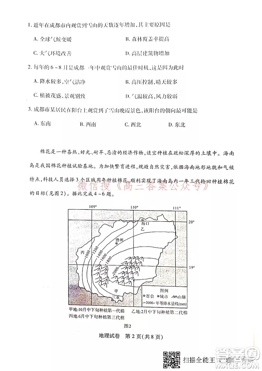 2021-2022學(xué)年度武漢市部分學(xué)校高三起點(diǎn)質(zhì)量檢測地理試卷及答案