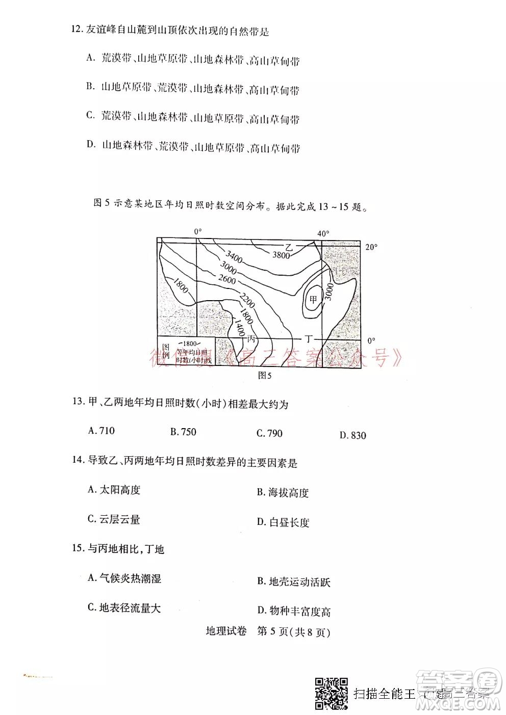 2021-2022學(xué)年度武漢市部分學(xué)校高三起點(diǎn)質(zhì)量檢測地理試卷及答案