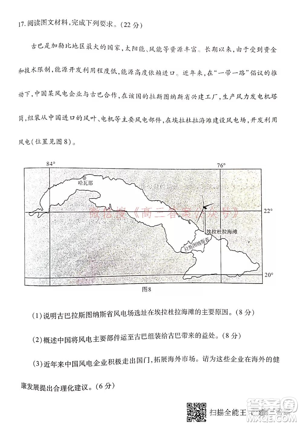 2021-2022學(xué)年度武漢市部分學(xué)校高三起點(diǎn)質(zhì)量檢測地理試卷及答案