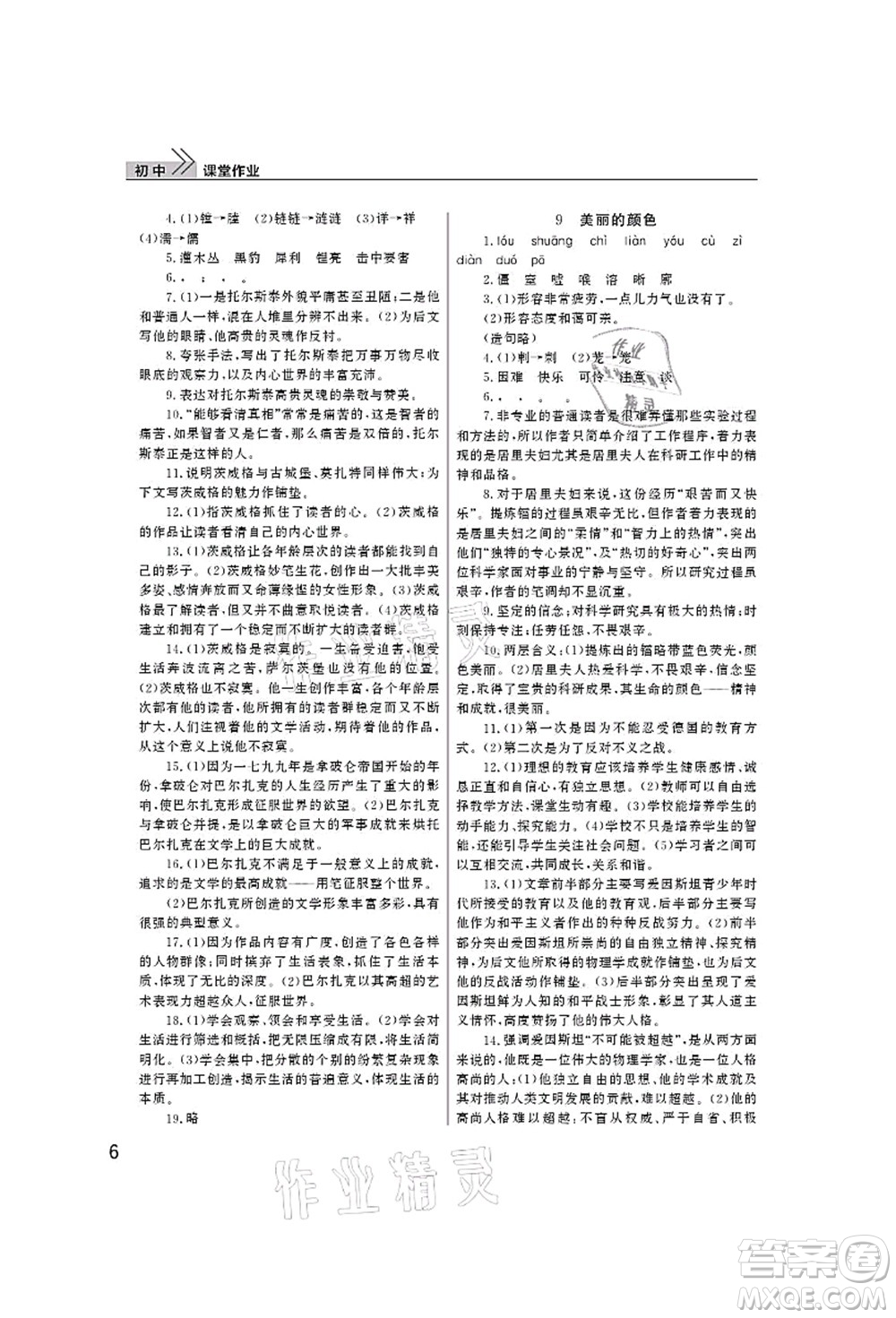 武漢出版社2021智慧學習天天向上課堂作業(yè)八年級語文上冊人教版答案