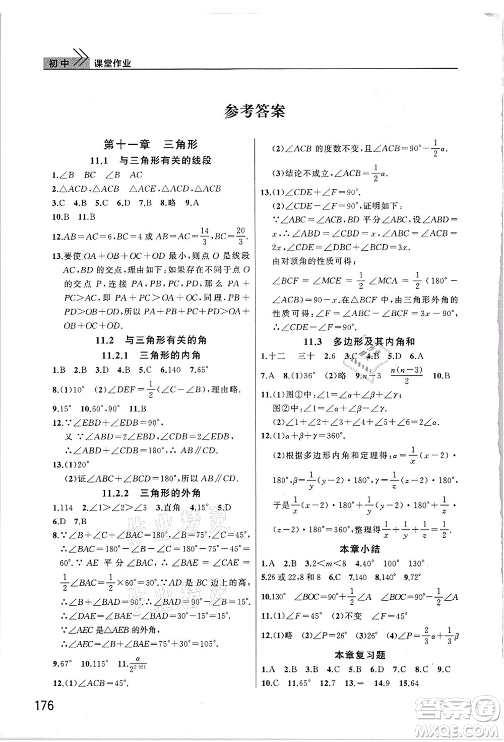 武漢出版社2021智慧學(xué)習(xí)天天向上課堂作業(yè)八年級(jí)數(shù)學(xué)上冊人教版答案