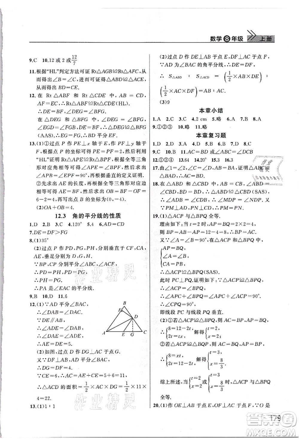 武漢出版社2021智慧學(xué)習(xí)天天向上課堂作業(yè)八年級(jí)數(shù)學(xué)上冊人教版答案