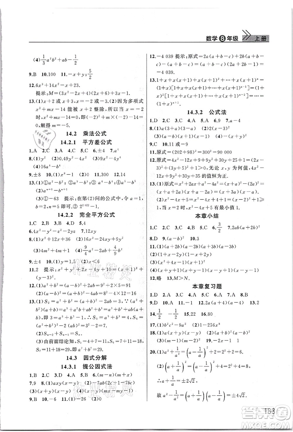 武漢出版社2021智慧學(xué)習(xí)天天向上課堂作業(yè)八年級(jí)數(shù)學(xué)上冊人教版答案