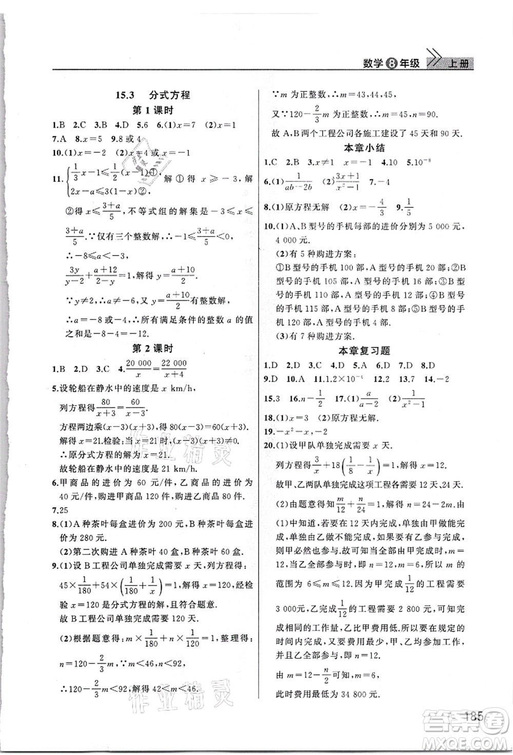 武漢出版社2021智慧學(xué)習(xí)天天向上課堂作業(yè)八年級(jí)數(shù)學(xué)上冊人教版答案