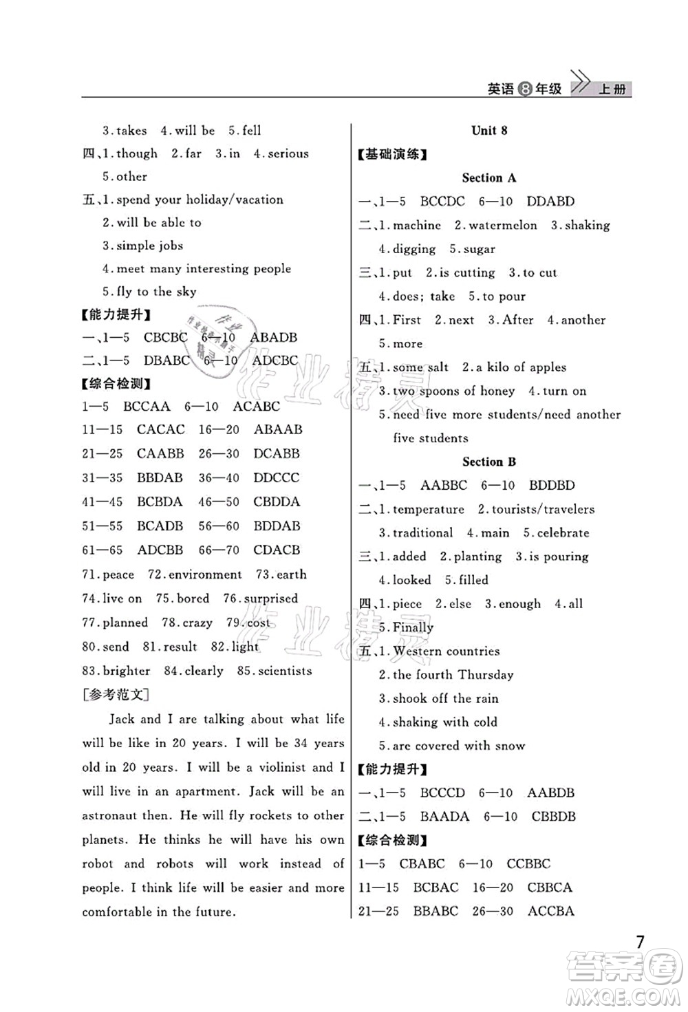 武漢出版社2021智慧學(xué)習(xí)天天向上課堂作業(yè)八年級(jí)英語上冊(cè)人教版答案