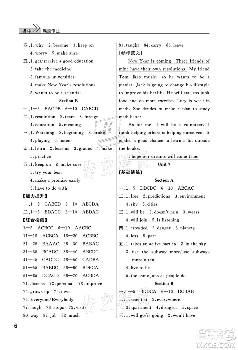 武漢出版社2021智慧學(xué)習(xí)天天向上課堂作業(yè)八年級(jí)英語上冊(cè)人教版答案