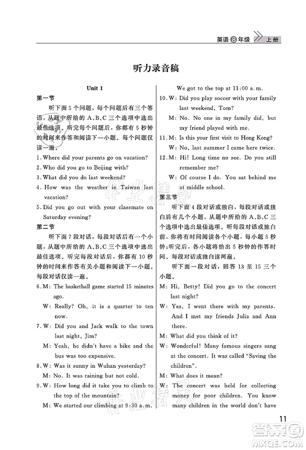 武漢出版社2021智慧學(xué)習(xí)天天向上課堂作業(yè)八年級(jí)英語上冊(cè)人教版答案